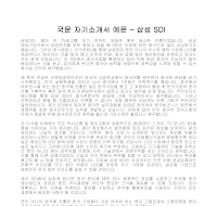 자기소개서 예문(삼성 SDI) 자기소개서 예문(삼성 SDI)